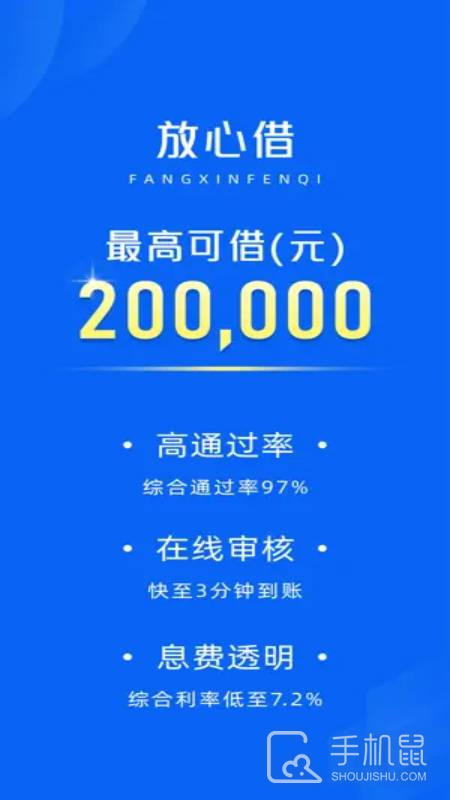 放心借 v1.2.9