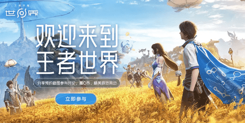 王者榮耀世界手機版