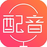 配音神器 V2.2.20下载