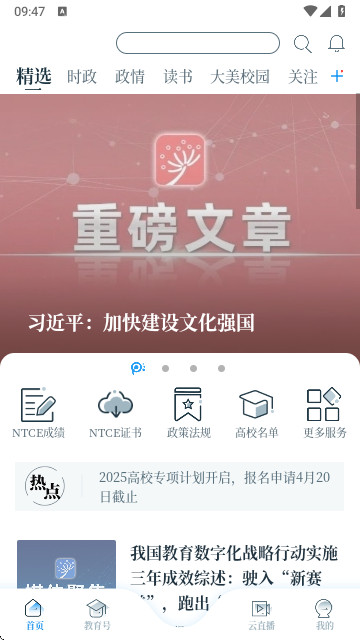 中国教育发布app官方正版截图2