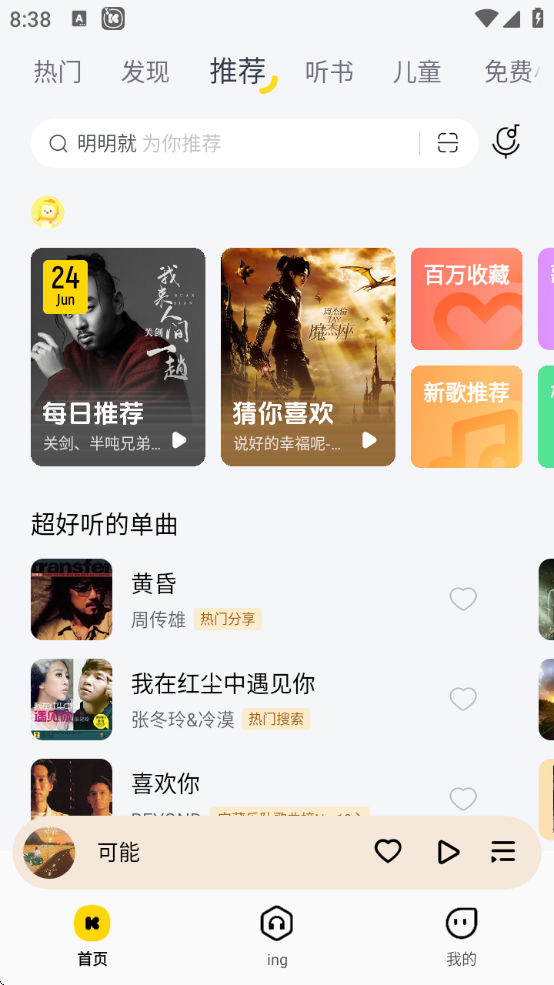 酷我音乐永久免费版app安卓
