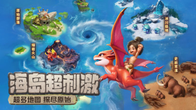 最后的原始人手游官方版 v1.1.66安卓版 