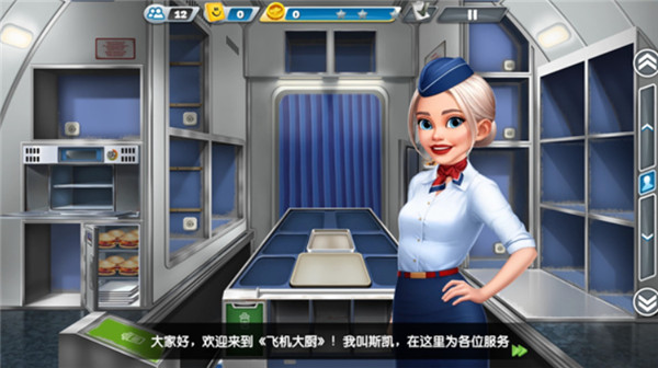 飞机大厨2025截图