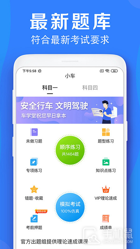 车学堂 v5.8.8