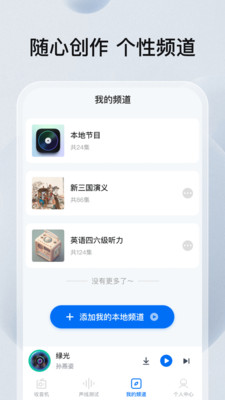 FM畅听收音机app v1.0.0