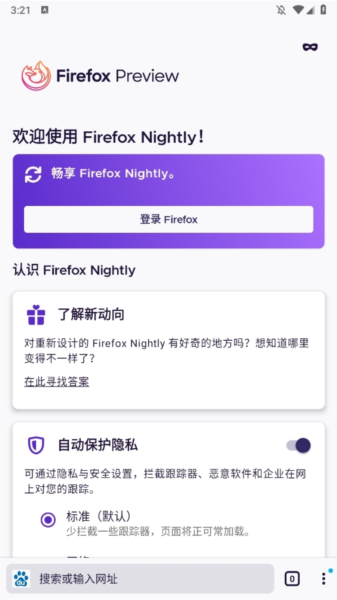 火狐浏览器