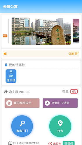 云莓智能app v4.0.7