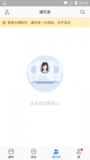 邮箱大师