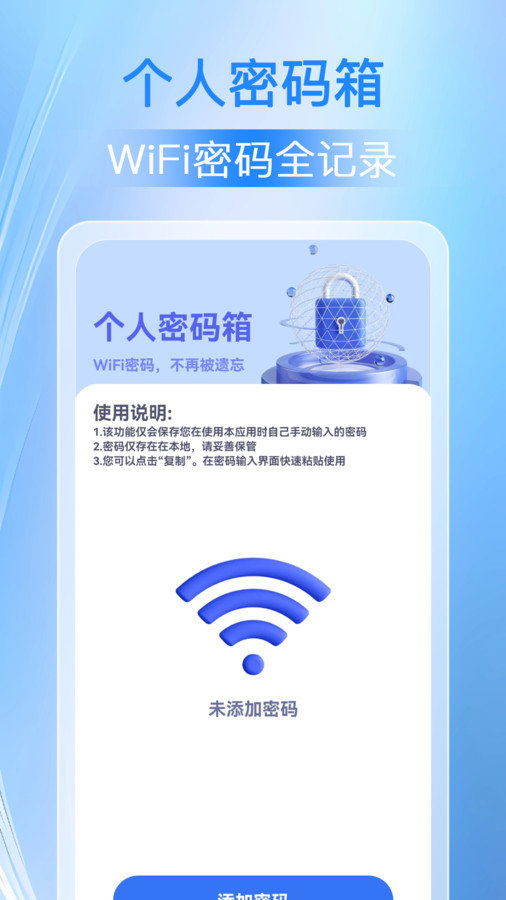 万能WiFi人人连app v1.0.0