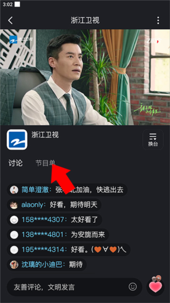 浙江卫视APP电视版
