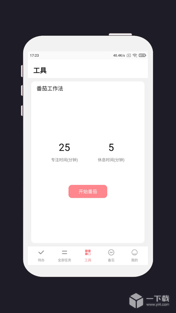 明天计划 v3.2.9最新版下载