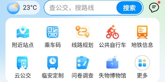 杭州公共交通app最新版