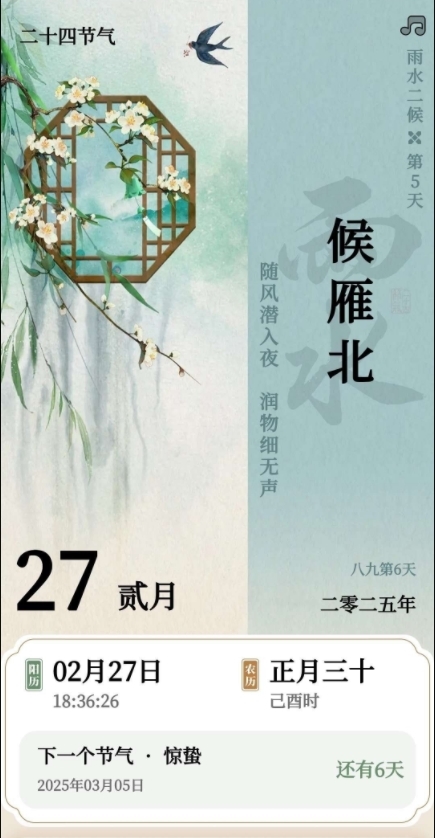 二十四节气日历APP