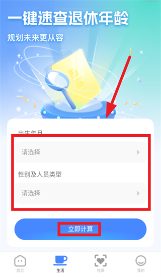 掌上医保助手app官方下载安装