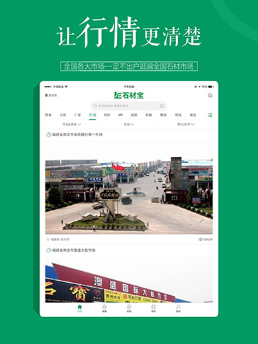石材宝app v6.11