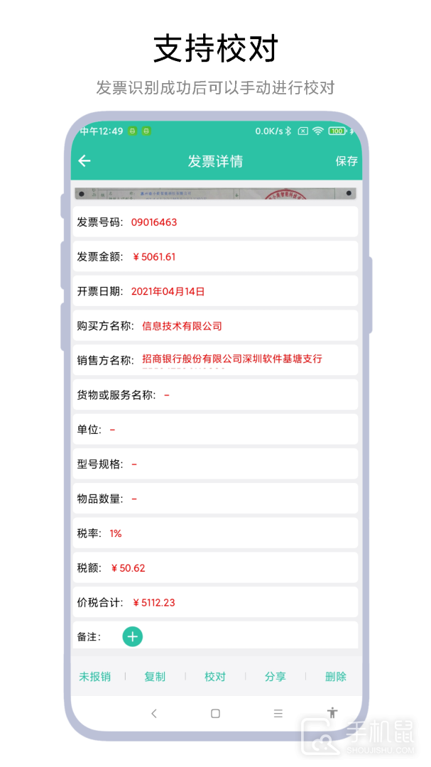 发票报销管家 v1.1.0