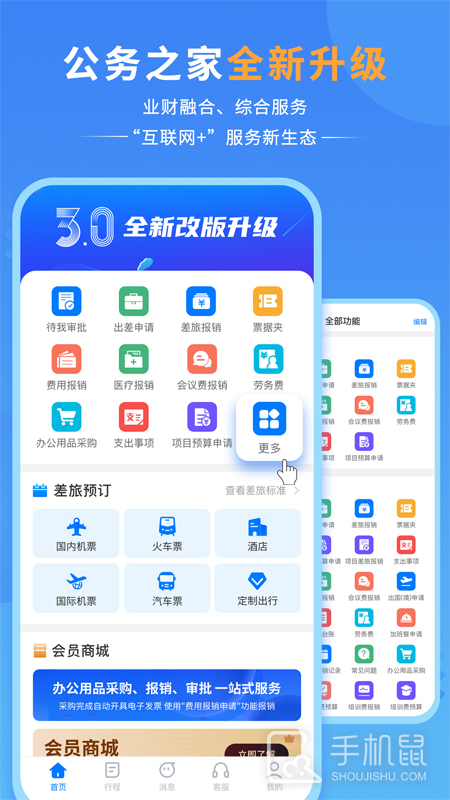 公务之家 v3.2.6.10