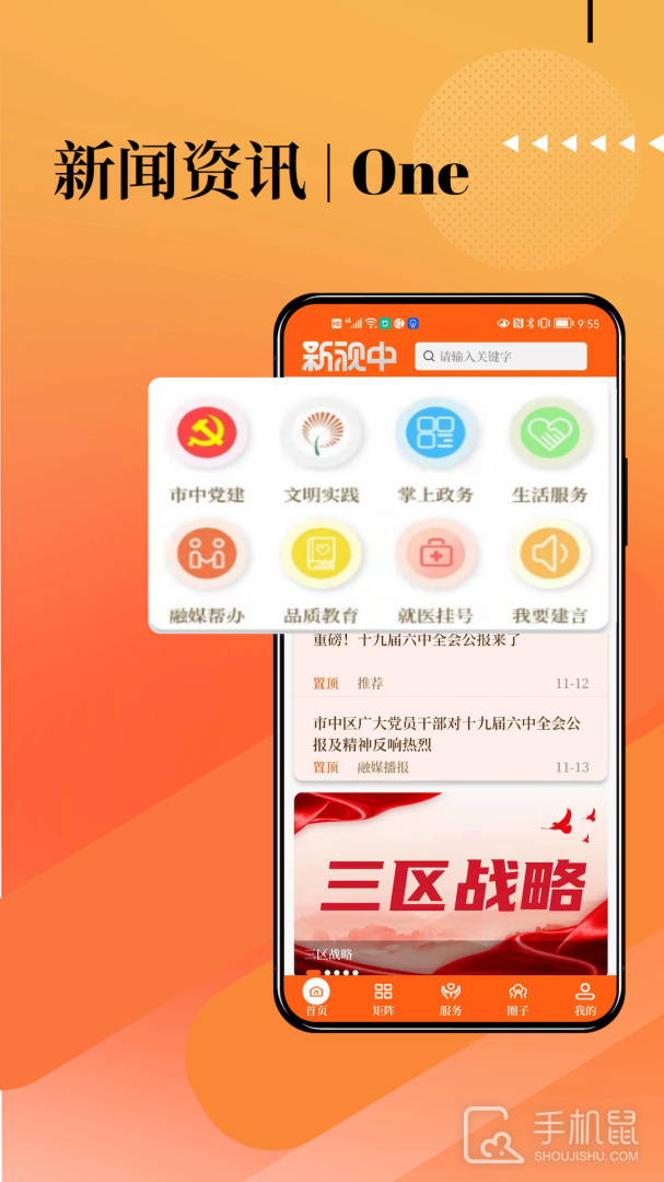 新视中 v6.1.3