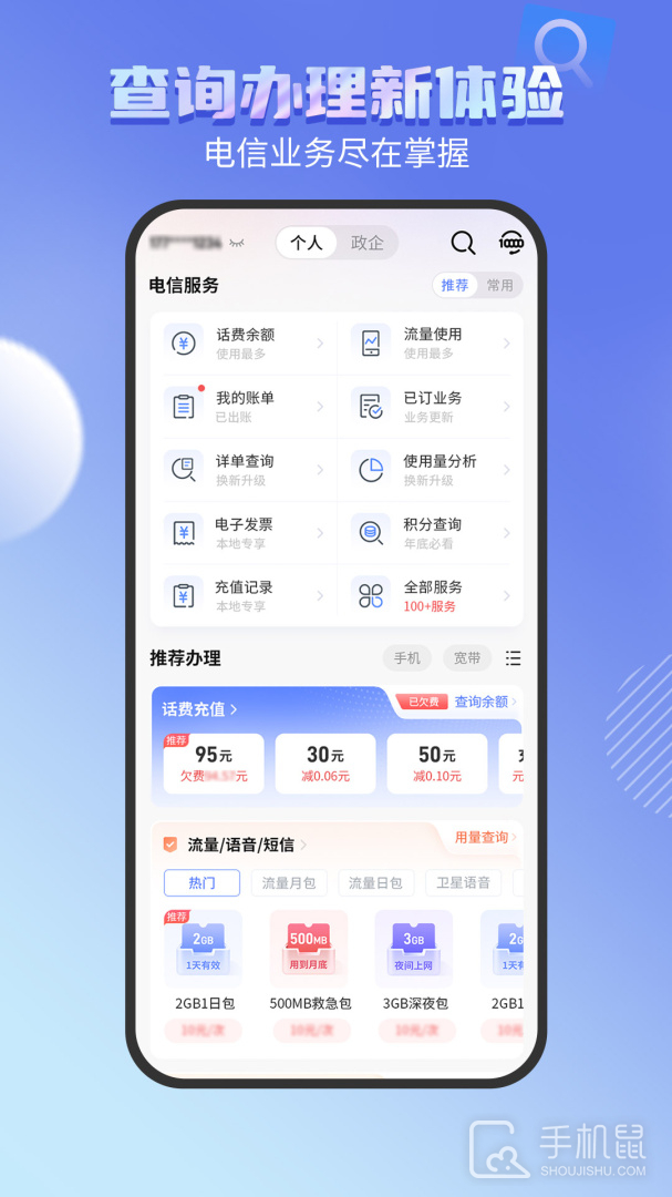 中国电信 v12.1.0