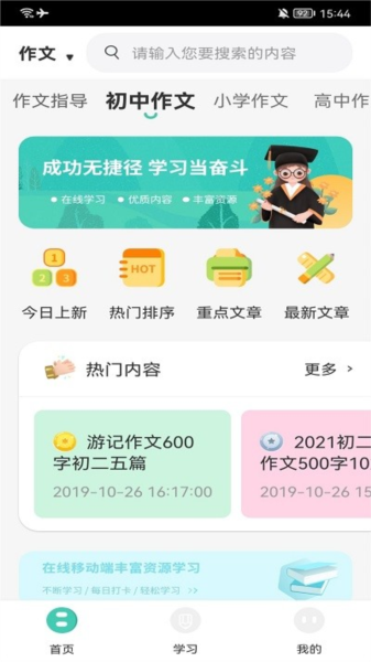 中小学网络云平台免费网课 v1.9