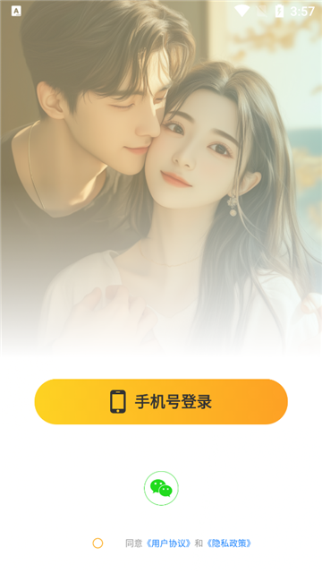 梦恋缘app官方版