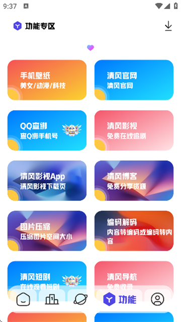 清风软件库手机版v2.9