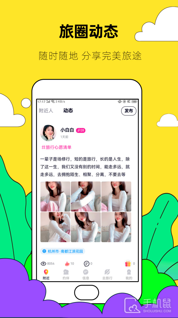 约伴出行 v9.2.3