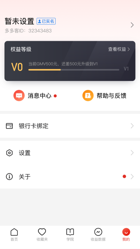 多多进宝 v2.39.0