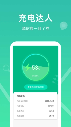 每日充电最新版 v1.6.6