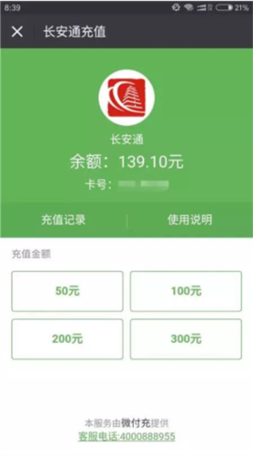 智慧西安appNFC怎么充值5