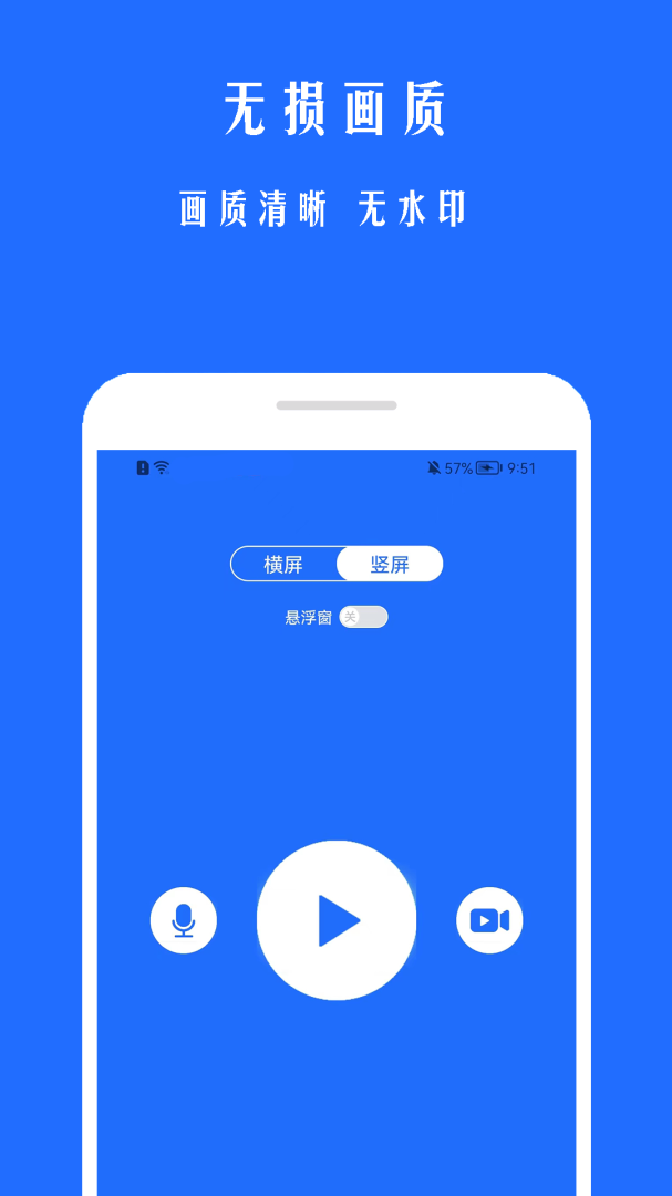 游戏录屏宝 v2.3.5