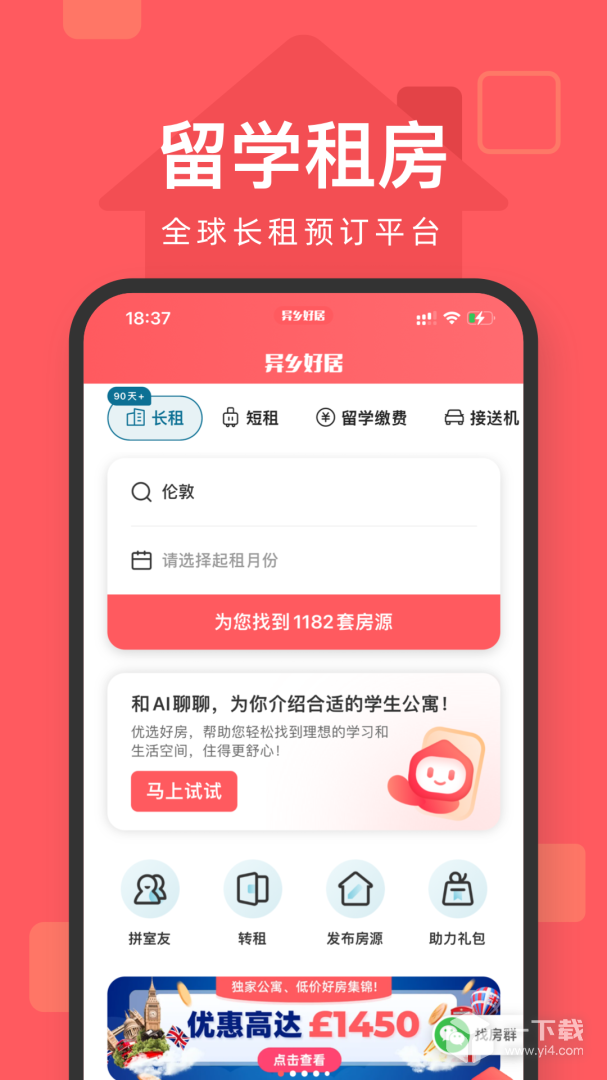 异乡好居 v7.99.6最新版
