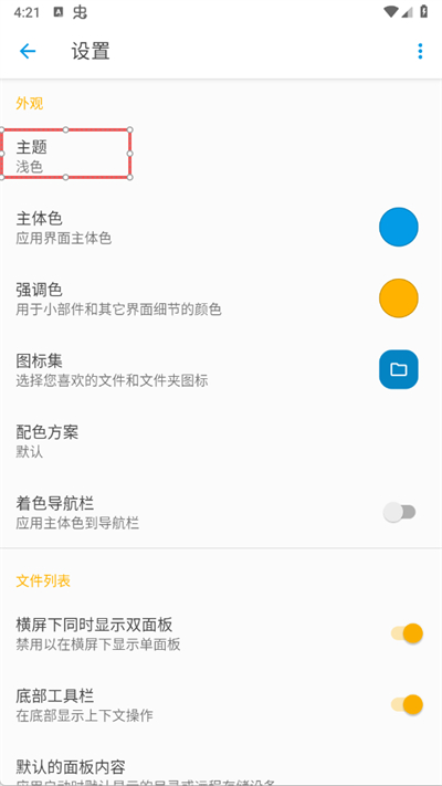SolidExplorer中文版