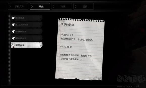 恐怖学校白色情人节
