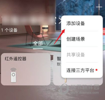 华为智慧生活APP