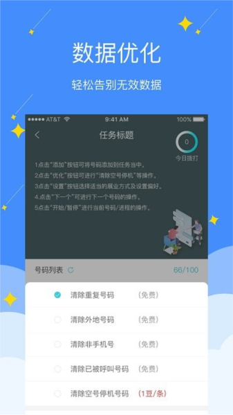 电销精灵app v2.0.2