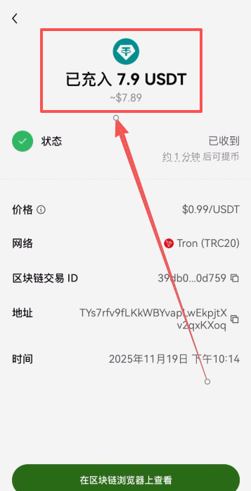 Web3钱包的USDT转回到交易所_图17