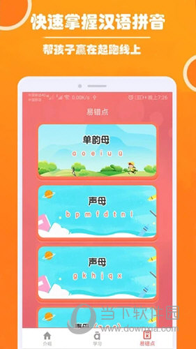 小学生学拼音