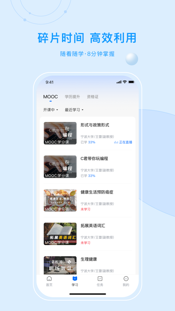 优课UOOC v2.3.0