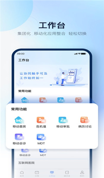 移动协同app v6.1.5