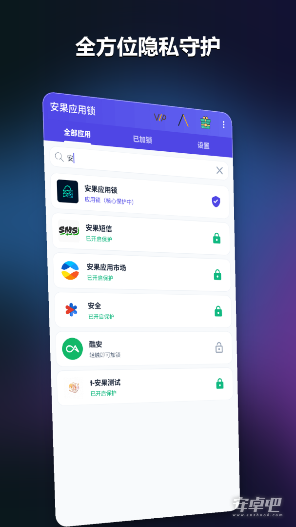 安果应用锁最新版