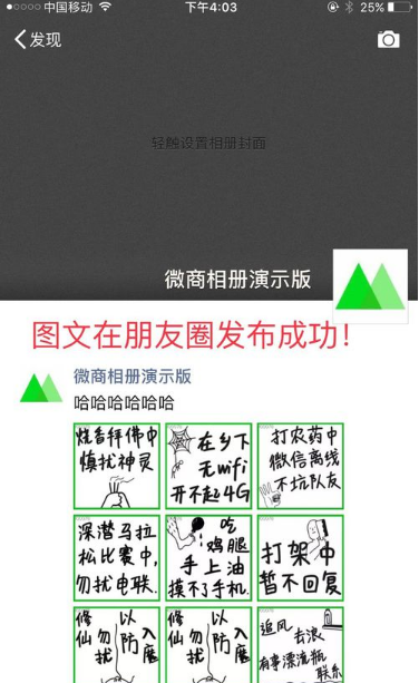 微商相冊(改名微購相冊)APP