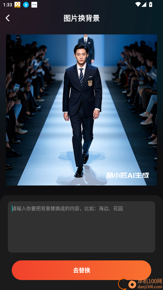 无痕P图改字免费版