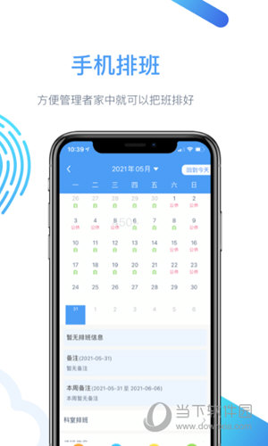 云上医护APP