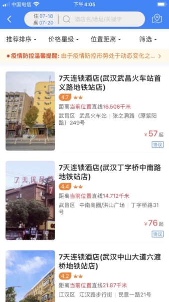 易派客商旅3