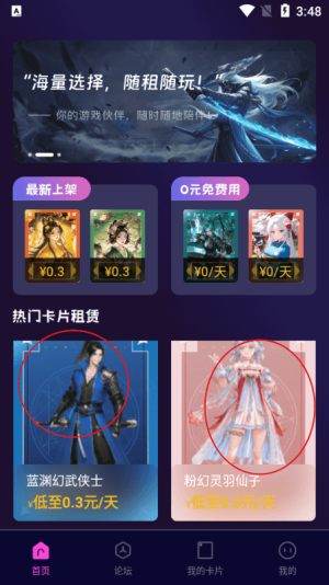安心租