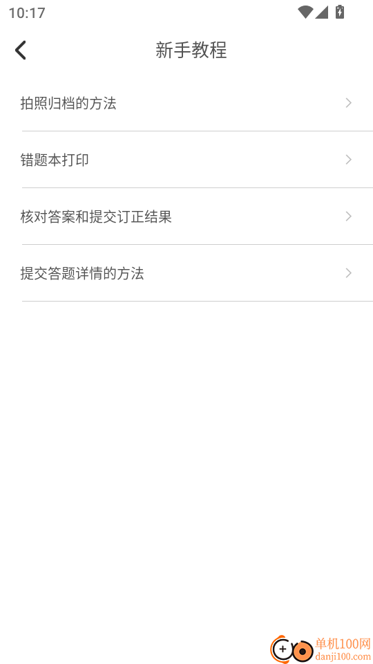 解题大师最新版