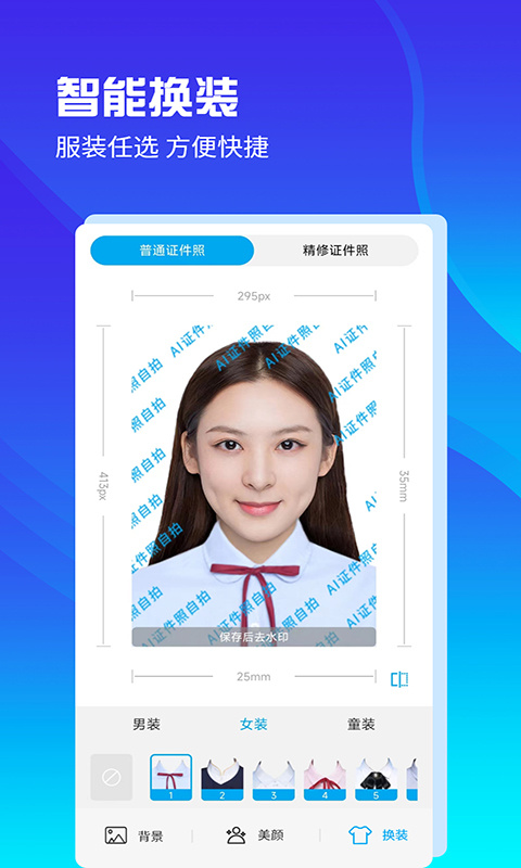 AI证件照 v2.1.8