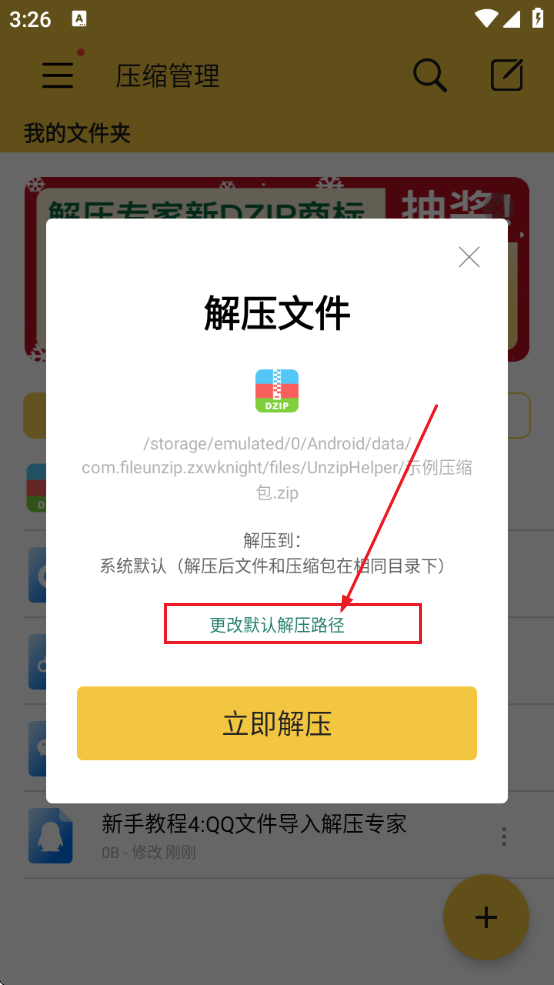 解压文件在哪个文件夹截图2