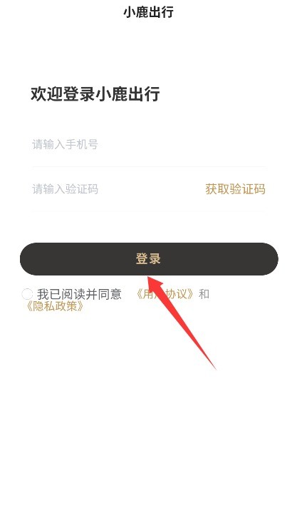 小鹿出行